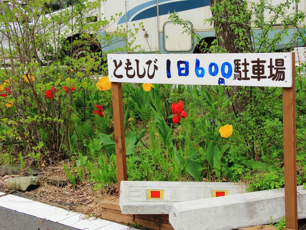 Guesthouse Tomoshibi Matsumoto Exterior photo