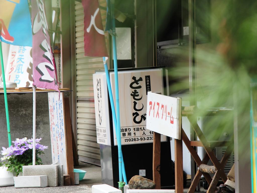 Guesthouse Tomoshibi Matsumoto Exterior photo